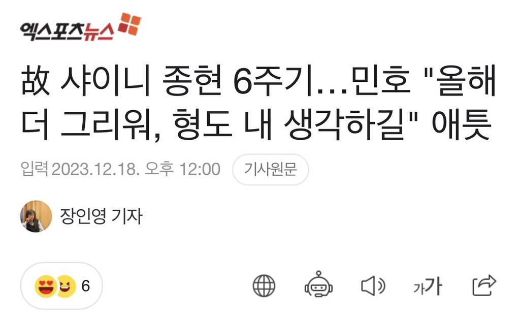 故 샤이니 종현 6주기…민호 "올해 더 그리워, 형도 내 생각하길" 애틋 | 인스티즈