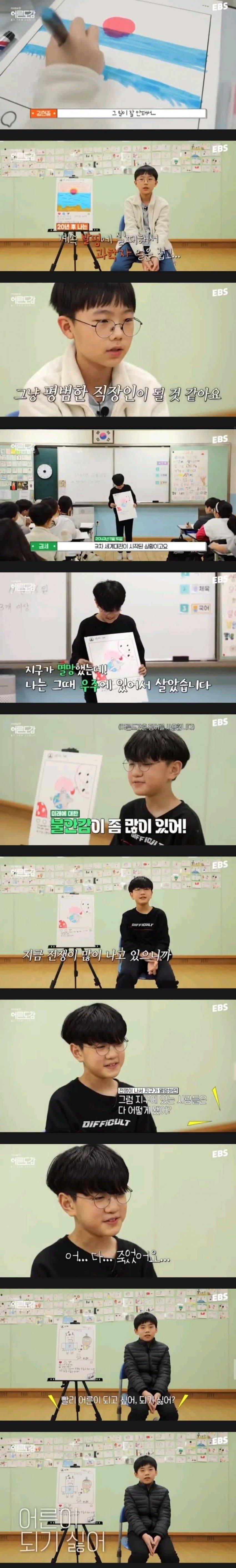 요즘 초등학생들이 꿈꾸는 미래...jpg | 인스티즈