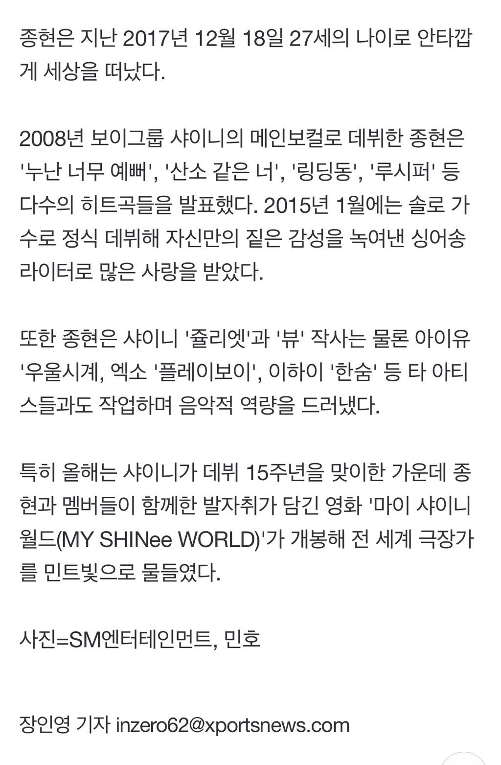 故 샤이니 종현 6주기…민호 "올해 더 그리워, 형도 내 생각하길" 애틋 | 인스티즈