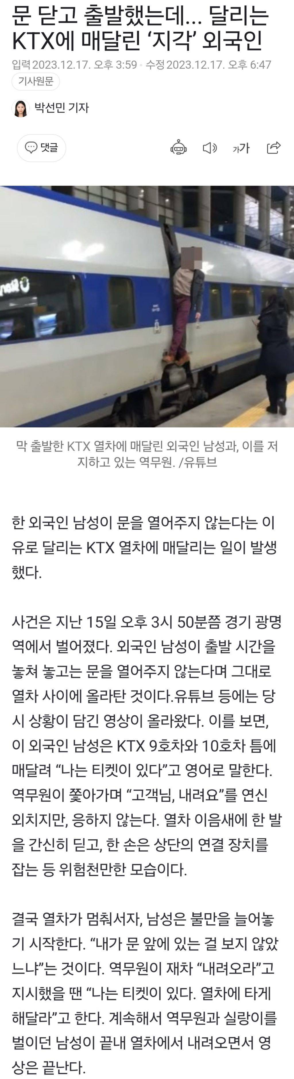 열차 시간 놓쳤다고 출발하는 KTX에 올라탄 외국인 | 인스티즈