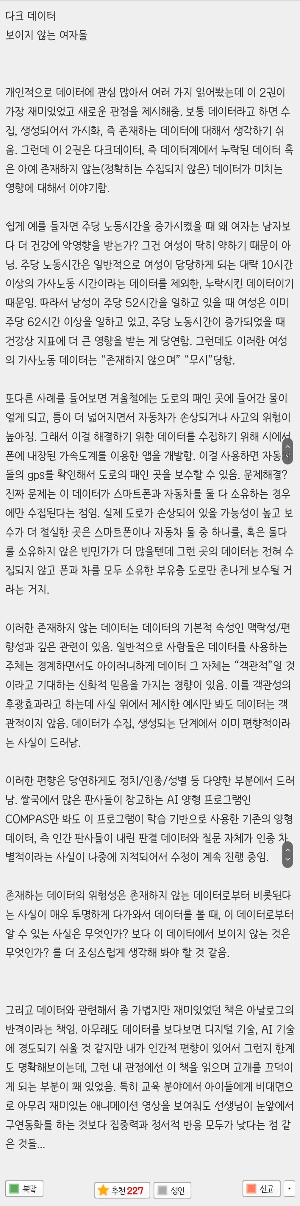 데이터에 관심있는 사람들 재밌었던 책 추천함 | 인스티즈