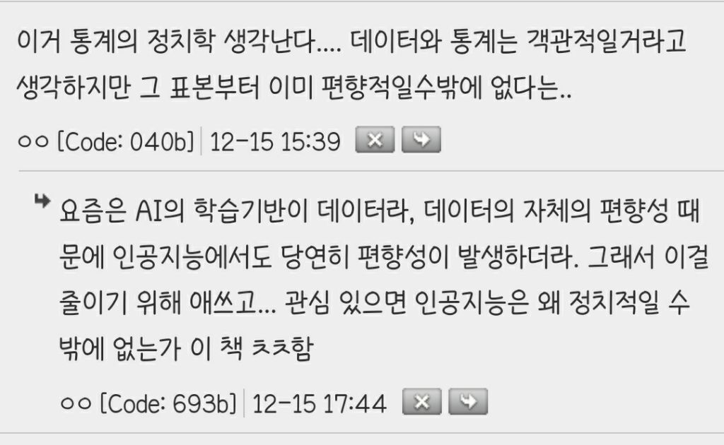데이터에 관심있는 사람들 재밌었던 책 추천함 | 인스티즈