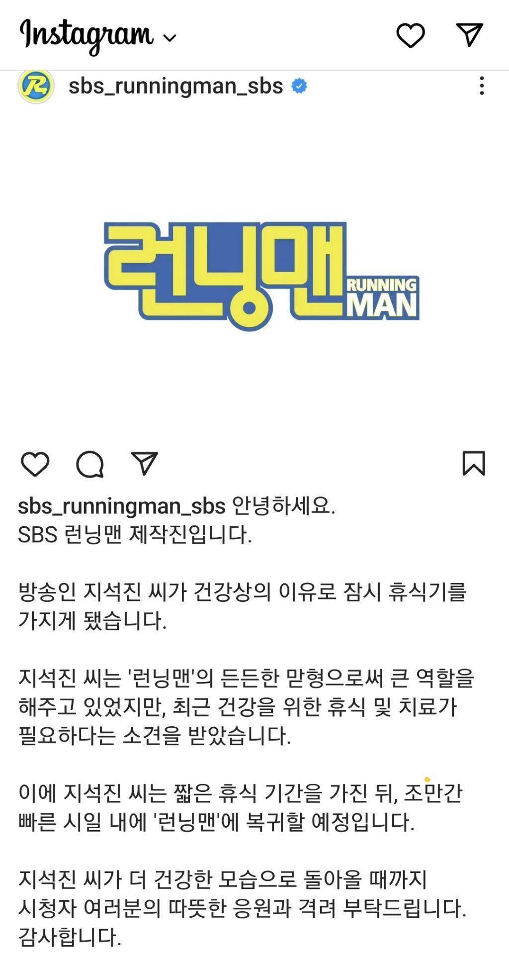 방금 올라온 런닝맨 인스타 | 인스티즈