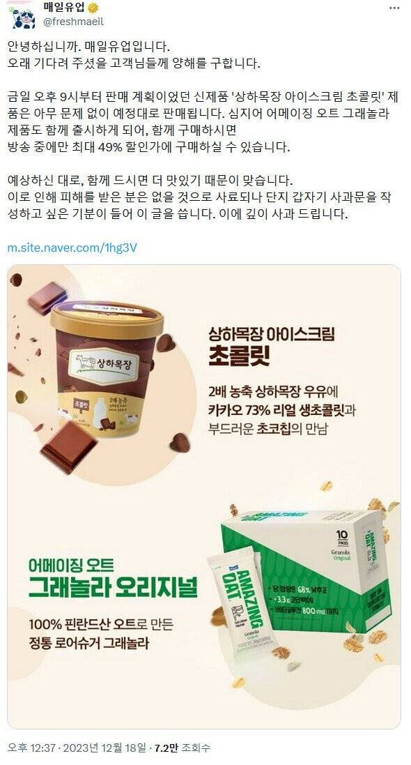 오늘자 매일유업 사과문 | 인스티즈