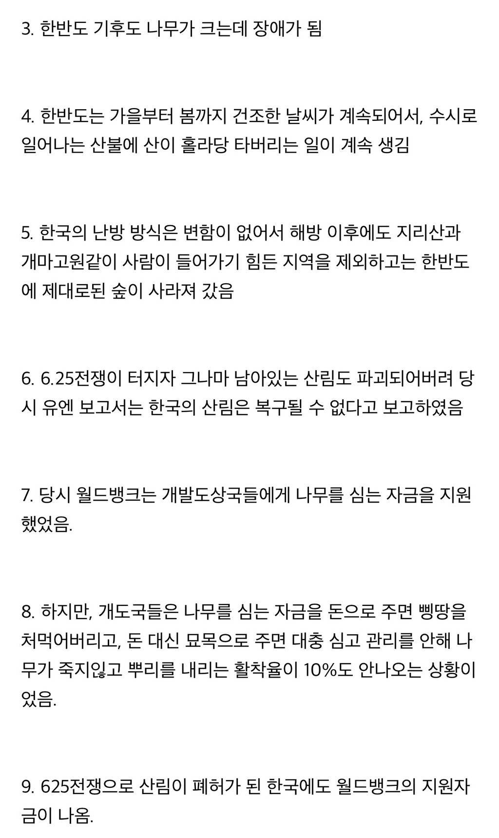 한국의 산은 원래 나무가 정말 없었음 | 인스티즈