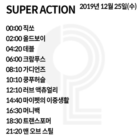 올해도 걱정없는 크리스마스 환상라인업.jpg | 인스티즈