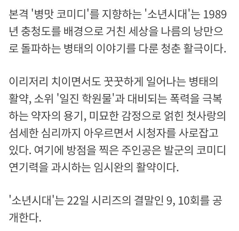 소년시대, 첫 주 대비 시청량 1938% 증가 | 인스티즈