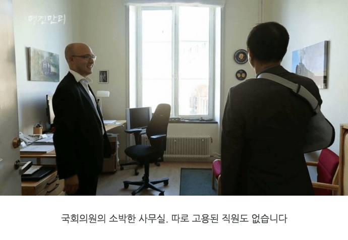 스웨덴 국회의원 실태 | 인스티즈