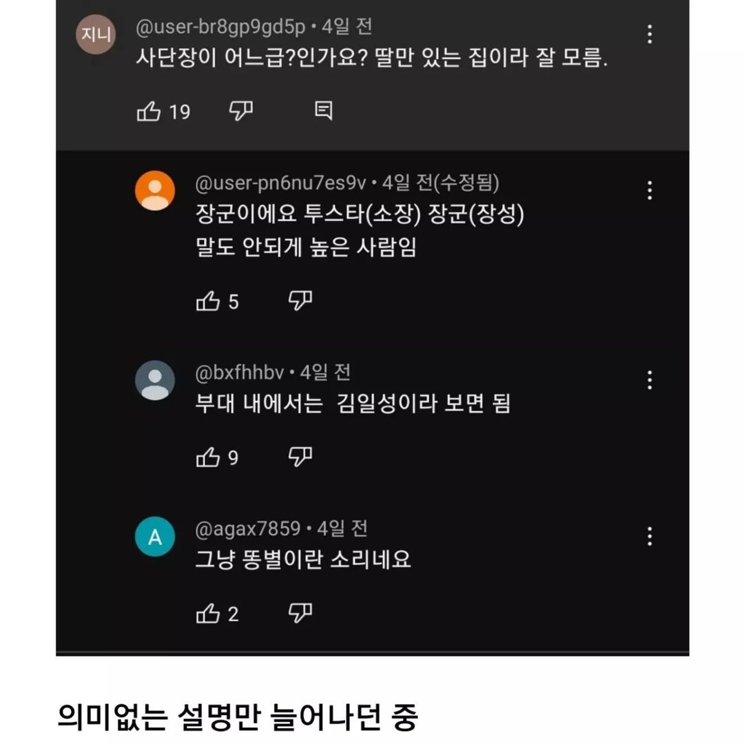 사단장이 어느급? 인가요? | 인스티즈