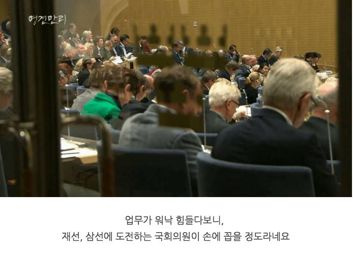 스웨덴 국회의원 실태 | 인스티즈
