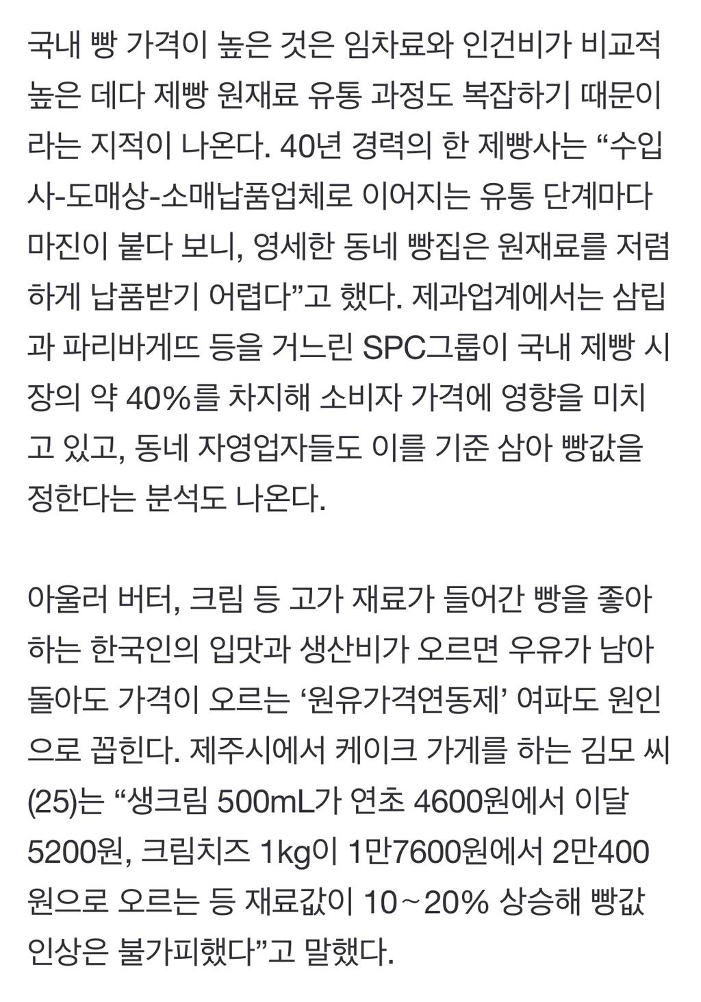 日선 990원 소금빵, 韓은 3000원… 재료값보다 더 뛰는 빵값 | 인스티즈