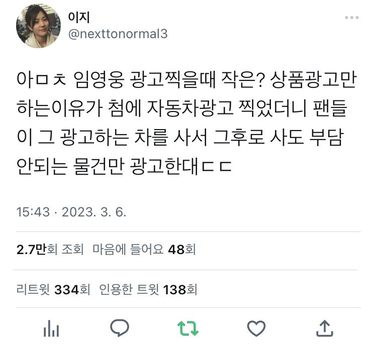 임영웅이 작은 상품광고만 찍는 이유 | 인스티즈