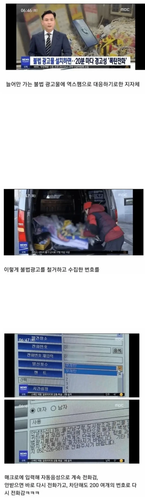 불법광고물 부착에 침착하게 대응하는 울산남구청 | 인스티즈