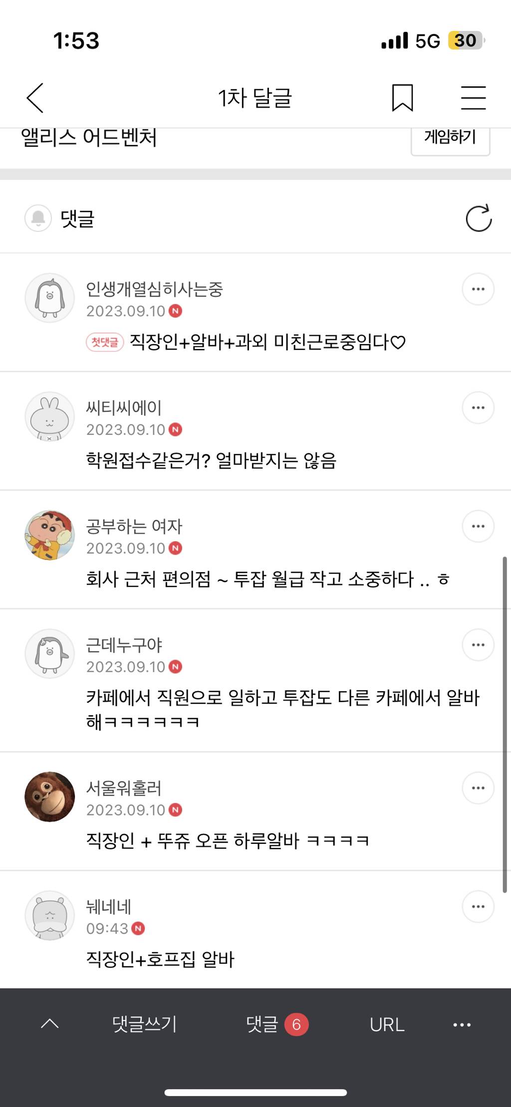 투잡하는여시들 뭐하는지 달글 | 인스티즈