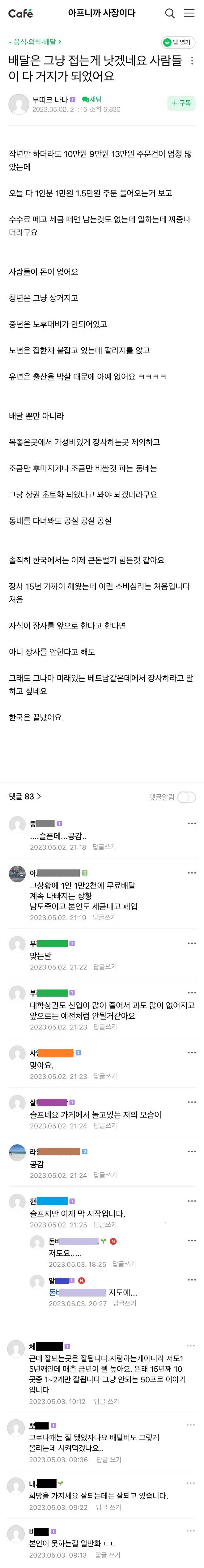 자영업 사장님들이 말하는 요즘 소비 심리 체감 | 인스티즈