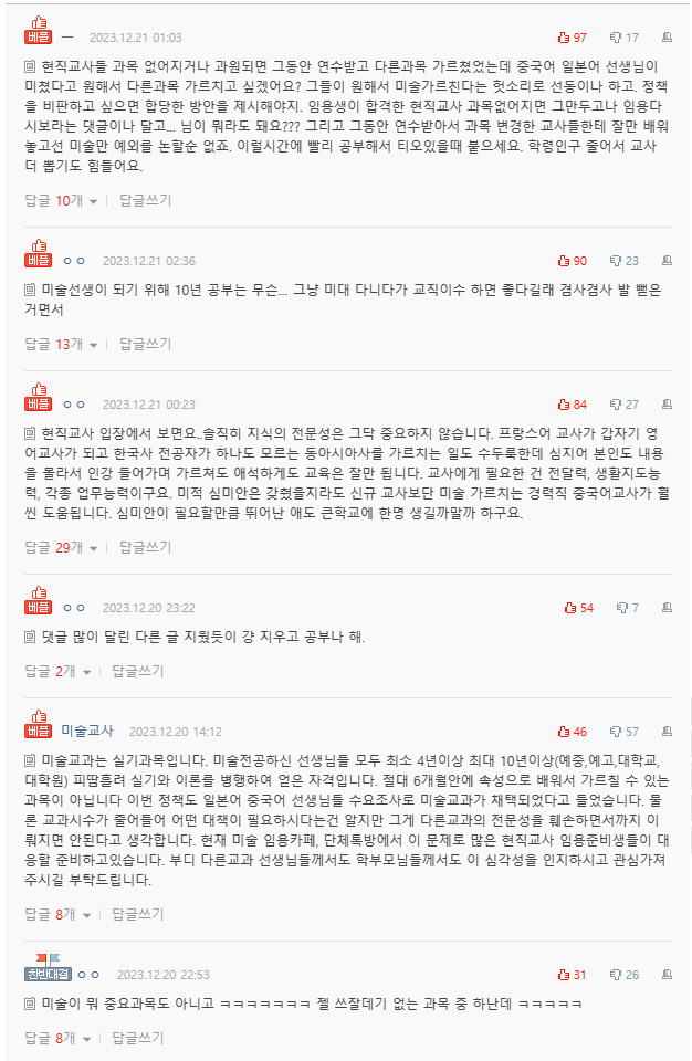 [네이트판] 6개월 공부한 교사한테 배울게 있을까요? | 인스티즈