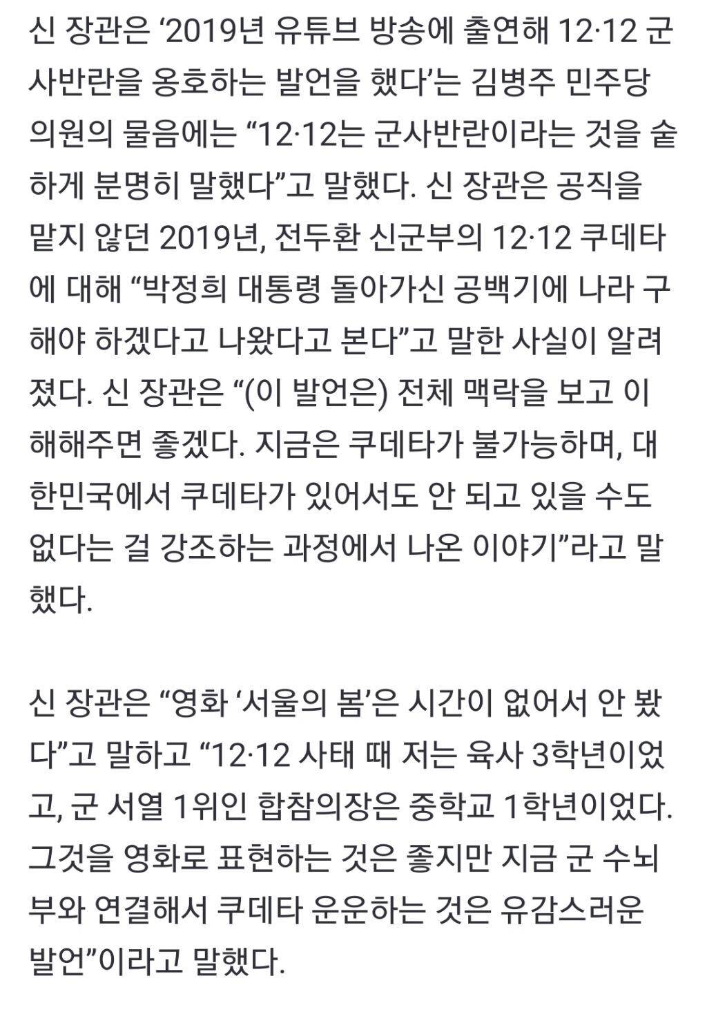 신원식 "시간없어 '서울의 봄' 안 봐…쿠데타 운운 유감” | 인스티즈