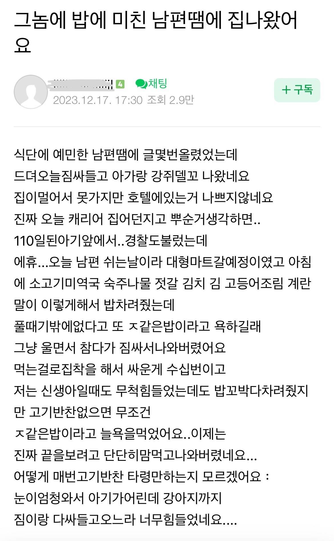 그놈에 밥에 미친 남편땜에 집나왔어요 | 인스티즈