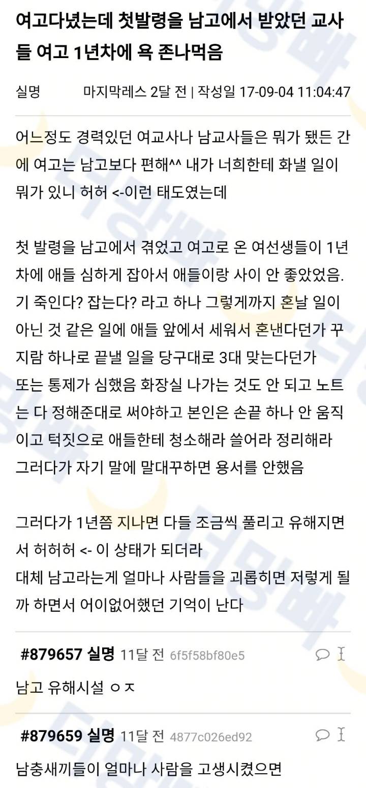 여고와 남고의 차이 | 인스티즈