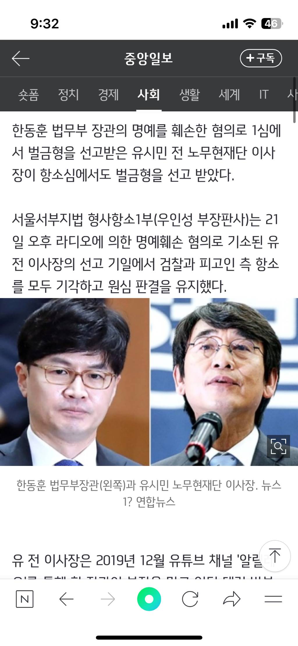[속보] '한동훈 명예훼손' 유시민 항소심도 벌금형 | 인스티즈