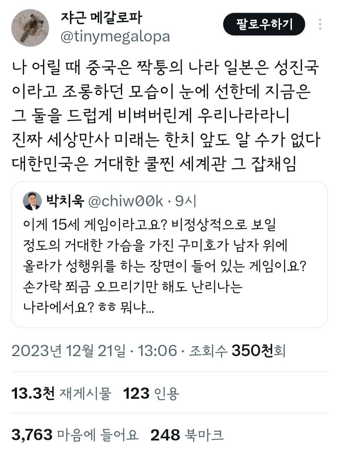 15세 게임이라고요? 비정상적으로 보일 정도의 거대한 가슴을 가진 구미호가 남자 위에 올라가 성행위를 하는 장면이 들어 있는 게임이요? | 인스티즈