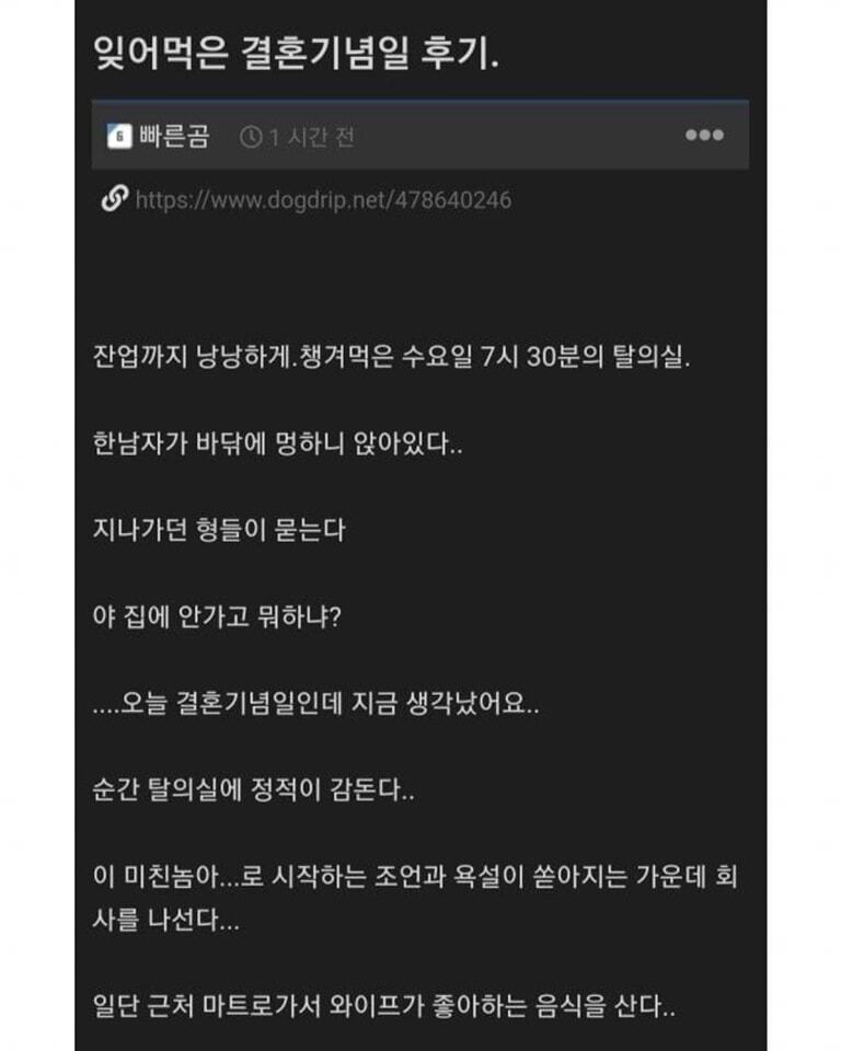 결혼기념일 까먹었던 남편 | 인스티즈