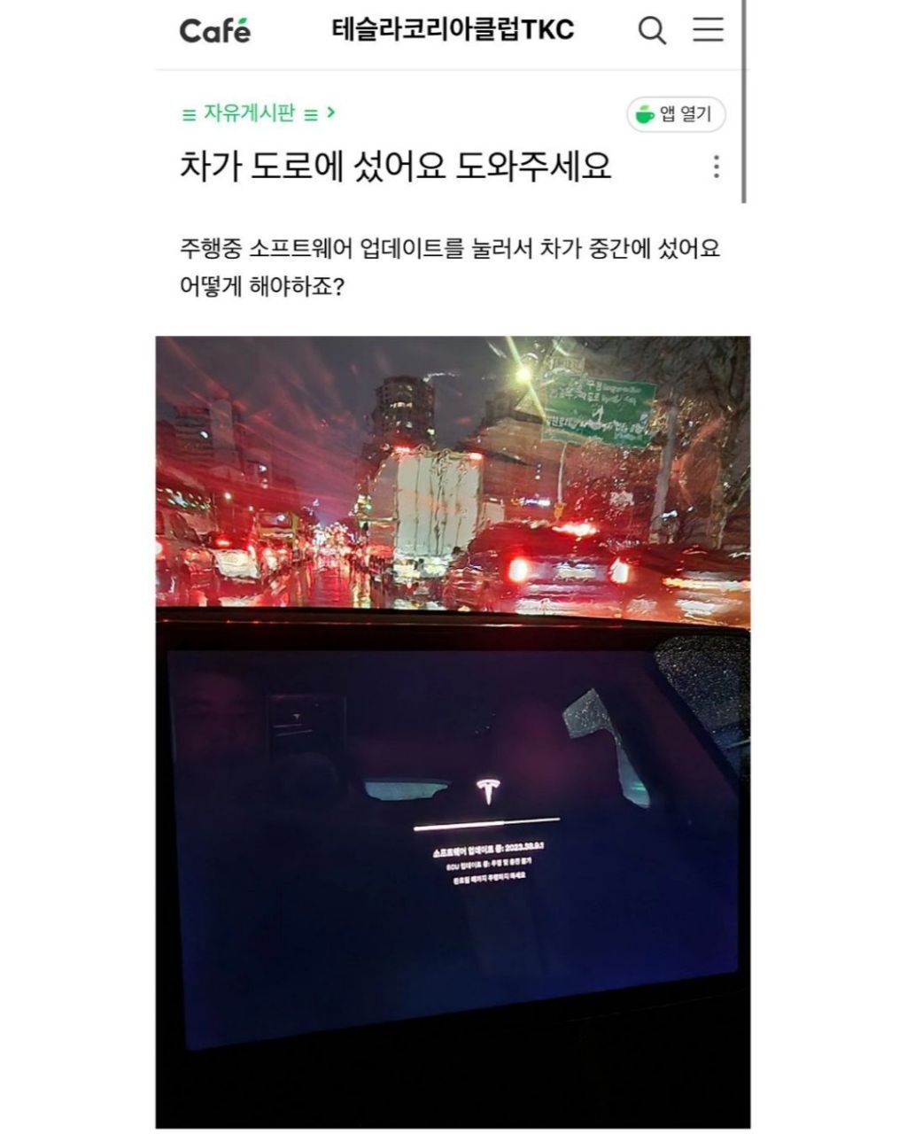 테슬라 운전중에 하면 안되는 것 | 인스티즈