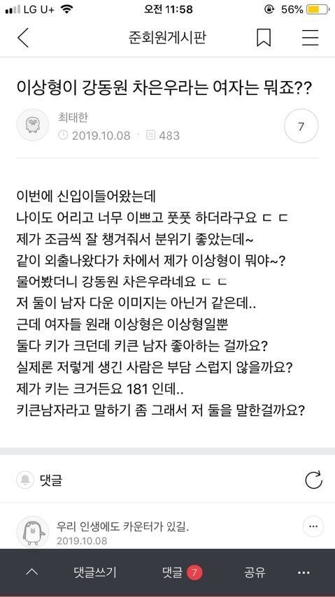 회사에서 이상형 말해보라할때 사람을 말하면안됨.twt | 인스티즈