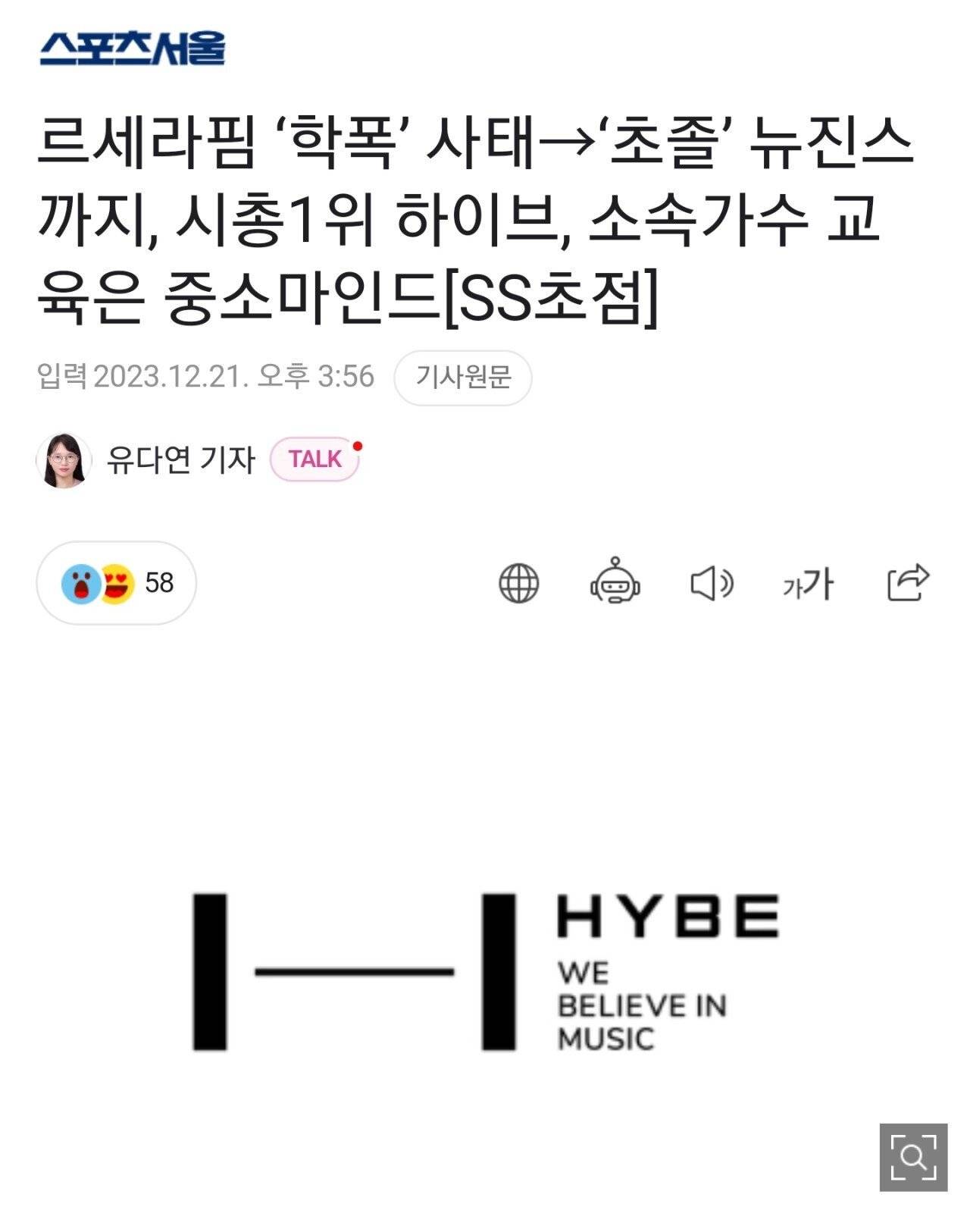 르세라핌 학폭 사태, 초졸 뉴진스. 시총 1위 하이브 소속가수 교육은 소마인드 | 인스티즈