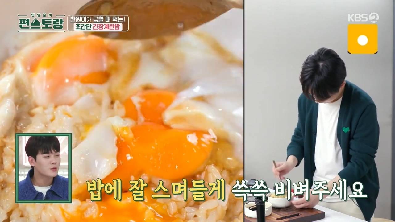 이찬원이 정말 바쁠때 해먹는다는 초간단 메뉴 불도 안 쓰고 5분 만에 완성하는 [간장계란밥] | 인스티즈