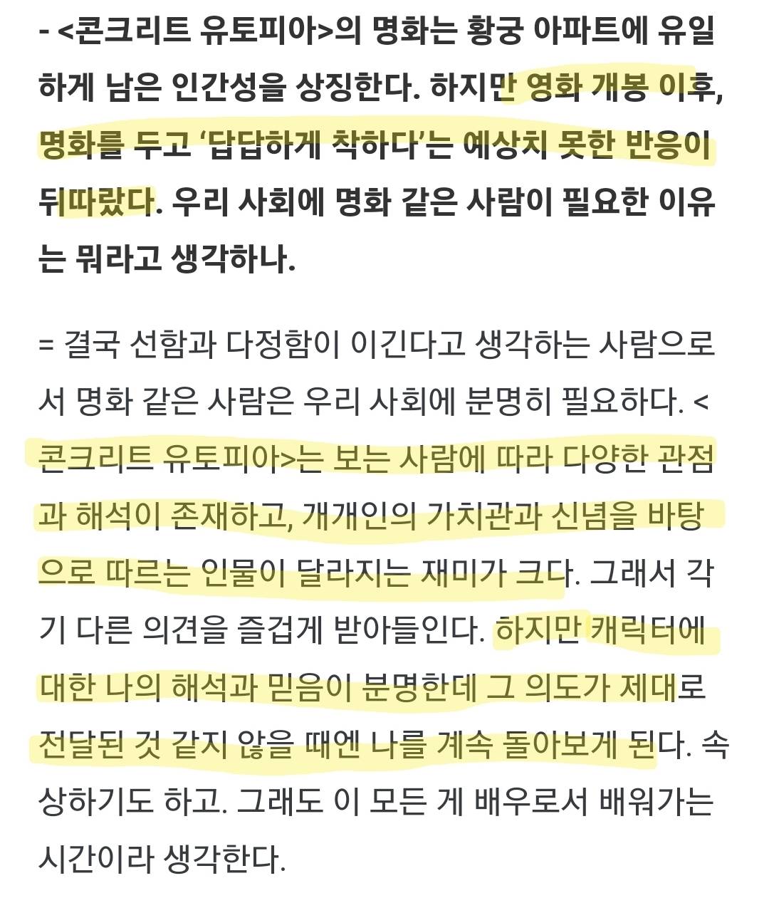 욕 제일 많이 먹은 콘크리트 유토피아 박보영 캐릭터.jpg | 인스티즈