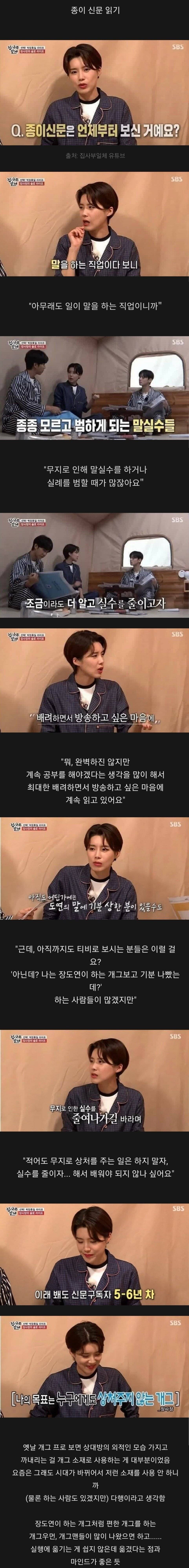 장도연이 말 실수 하지 않기 위해서 하는 행동 | 인스티즈