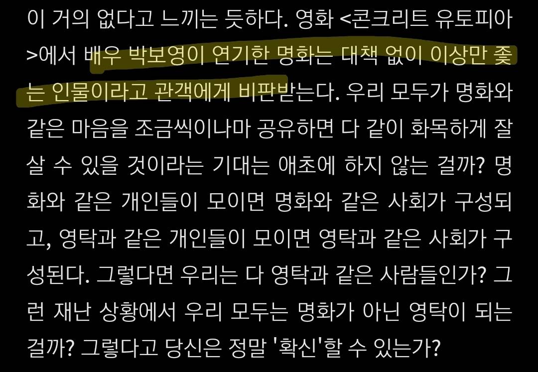 욕 제일 많이 먹은 콘크리트 유토피아 박보영 캐릭터.jpg | 인스티즈