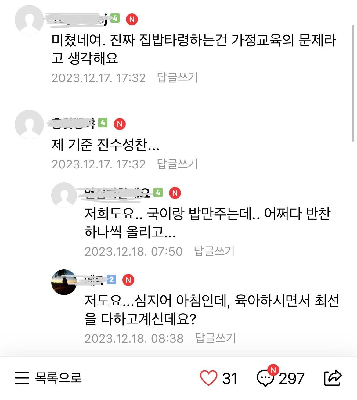 그놈에 밥에 미친 남편땜에 집나왔어요 | 인스티즈