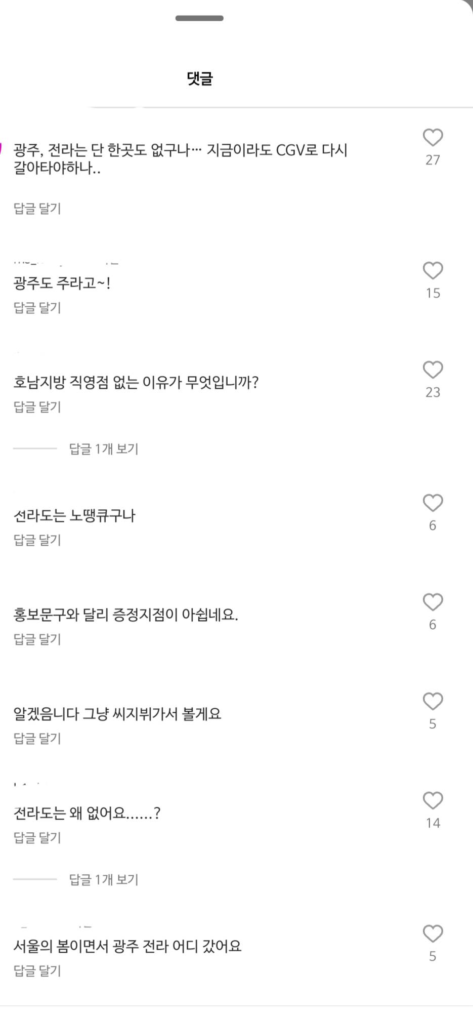 '서울의 봄' 땡스투 오리지널 티켓 증정 지점에 제주ㆍ전라 지역만 빠져 영화팬들 서운하게 된 메가박스 이벤트 | 인스티즈