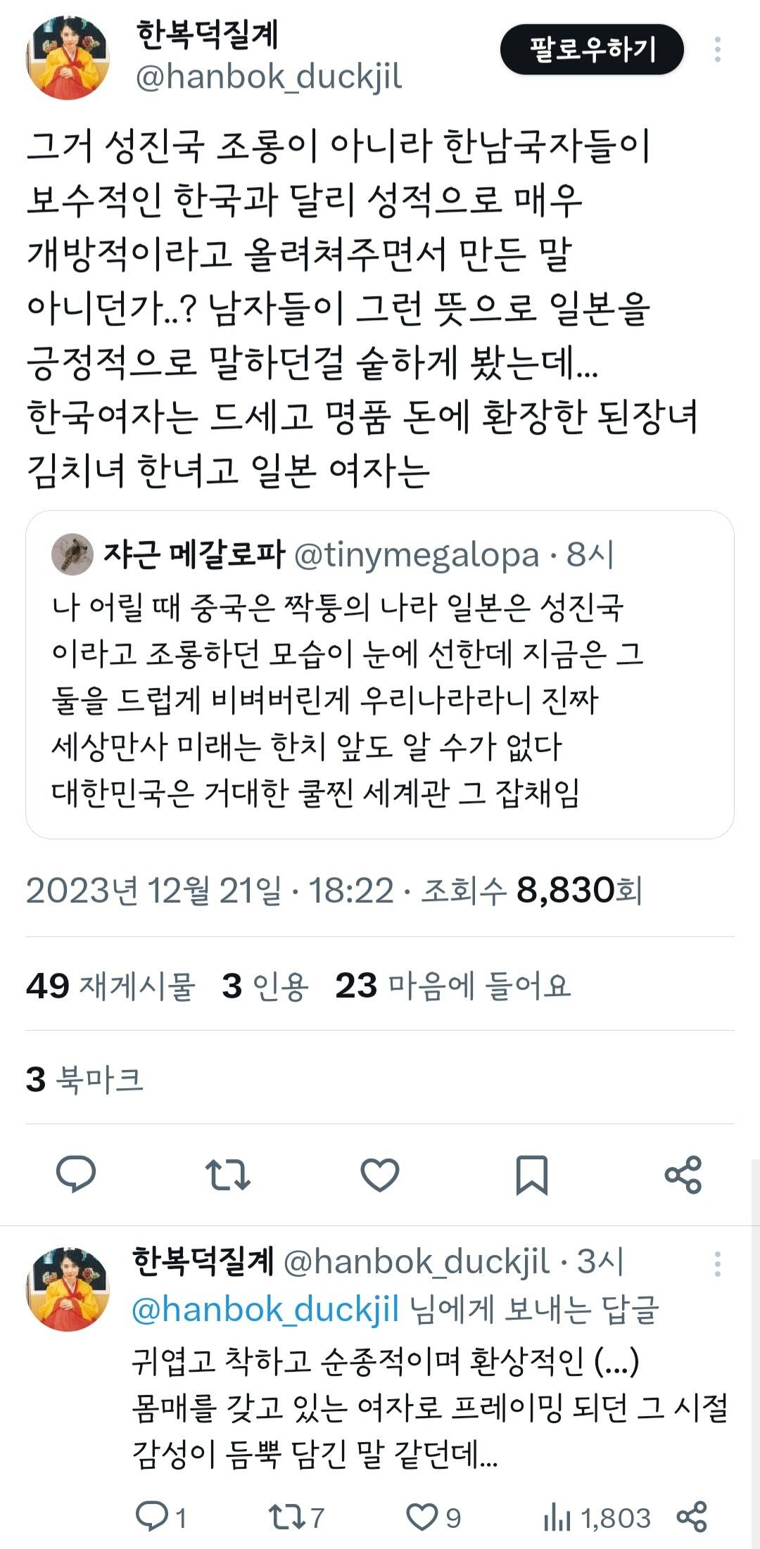 15세 게임이라고요? 비정상적으로 보일 정도의 거대한 가슴을 가진 구미호가 남자 위에 올라가 성행위를 하는 장면이 들어 있는 게임이요? | 인스티즈