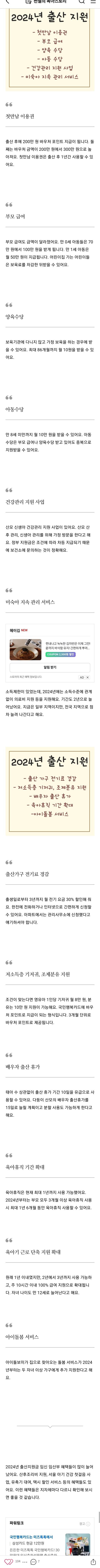 2024년 출산관련 바뀌는 혜택을 알아보자 | 인스티즈