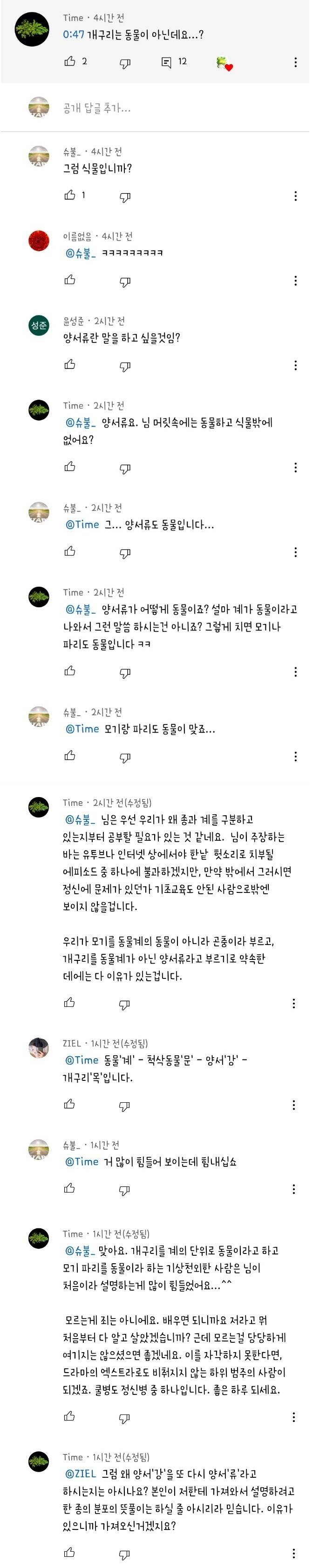 개구리는 동물이 아닌데요? | 인스티즈