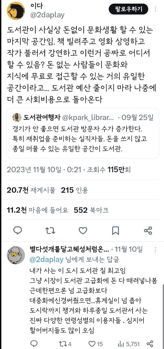 도서관은 돈 없어도 문화생활 할 수 있는 마지막 공간이다.twt | 인스티즈