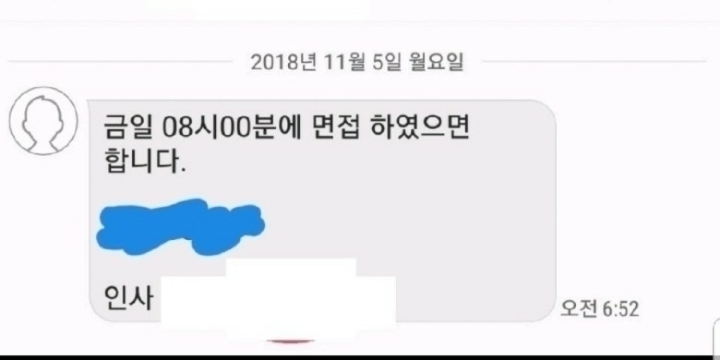 당일에 면접부르는 회사 | 인스티즈