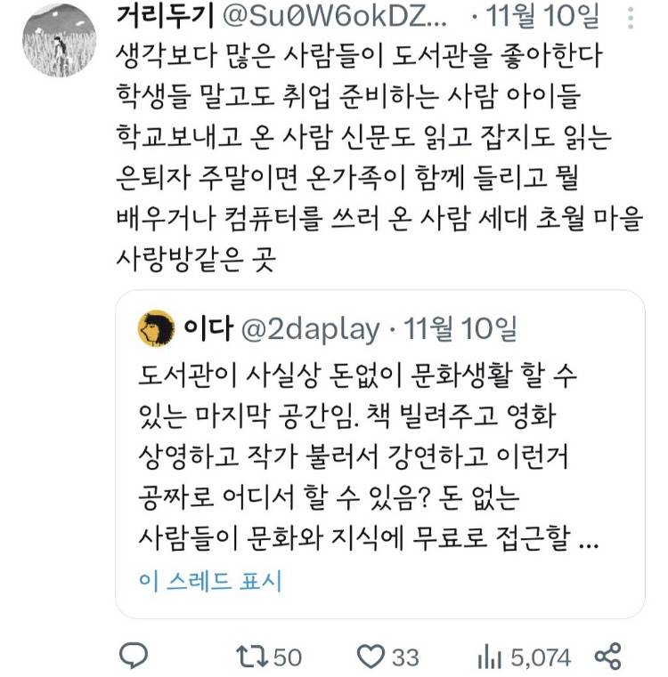 도서관은 돈 없어도 문화생활 할 수 있는 마지막 공간이다.twt | 인스티즈