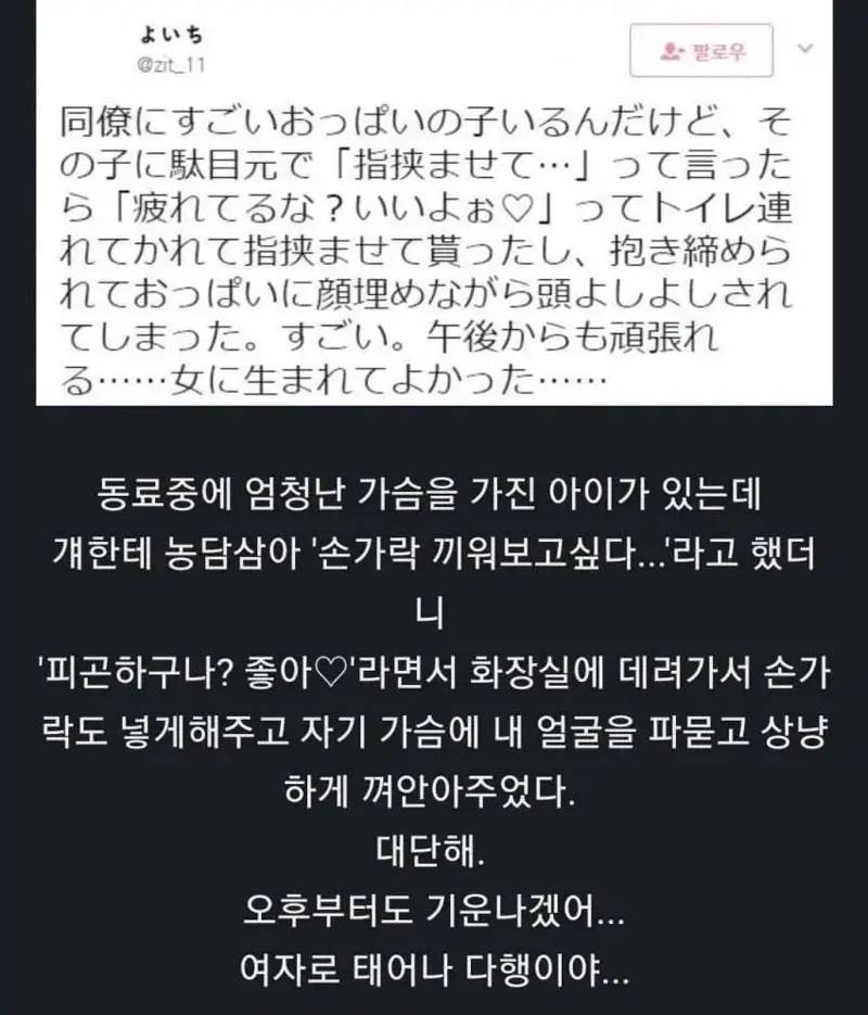 회사 동기 중에 엄청난 가슴을 가진 애가 있는데 | 인스티즈