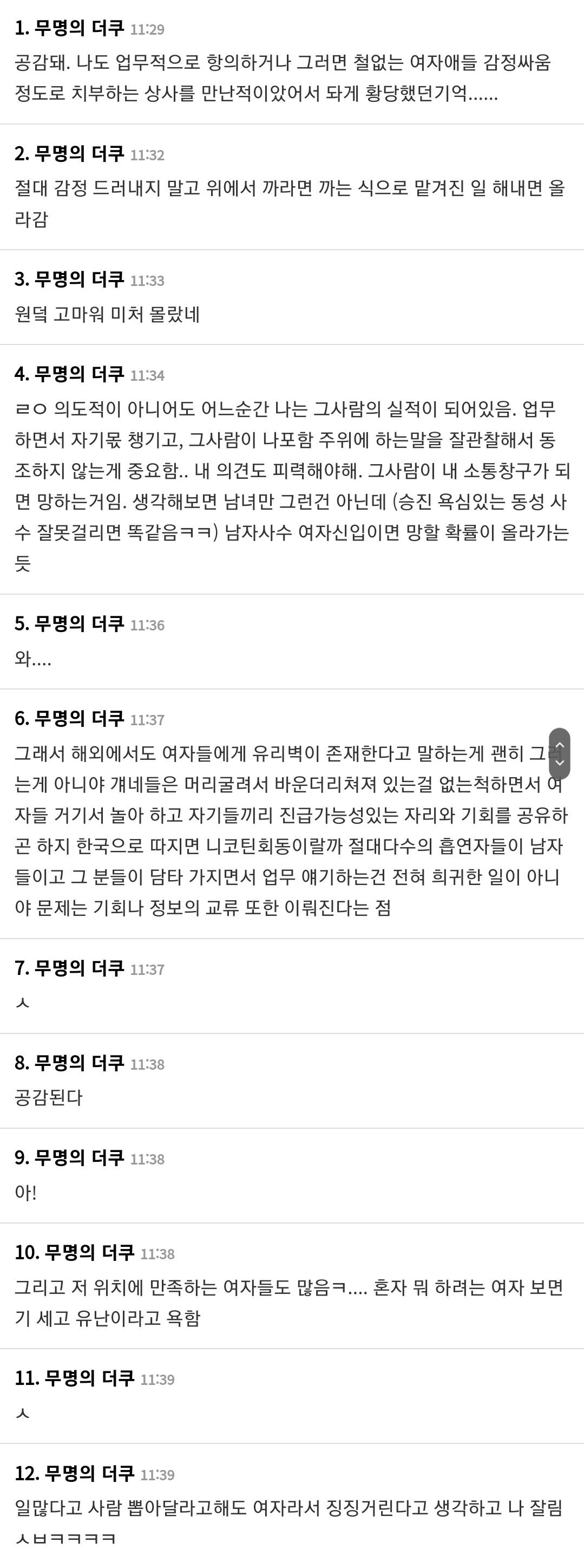사회생활 하는 여자가 뼈에 새겨야 할 말 | 인스티즈