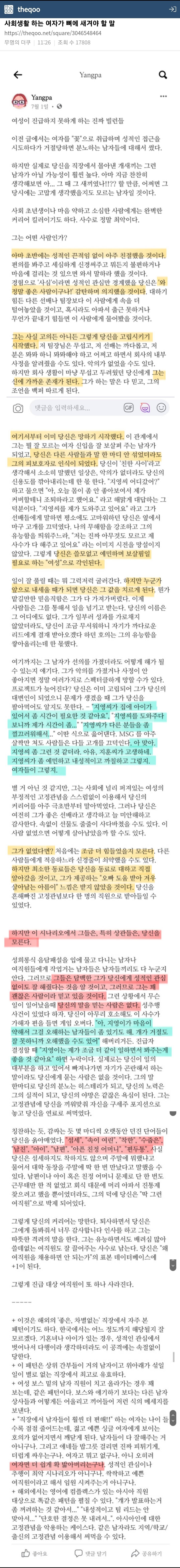 사회생활 하는 여자가 뼈에 새겨야 할 말 | 인스티즈