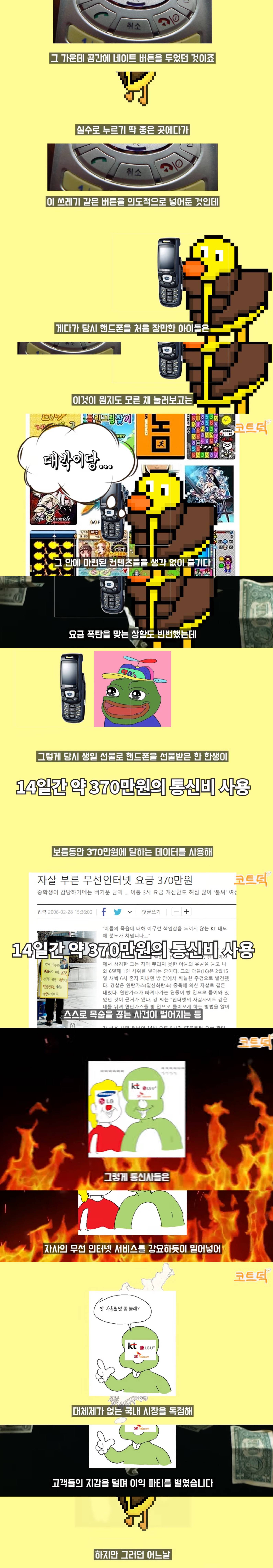 아이폰이 없앤 통신사들의 양아치짓 (feat 추억의 '그'버튼) | 인스티즈