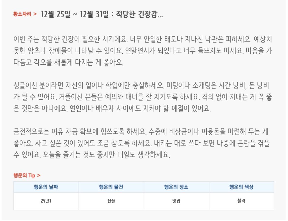 미리보는 12월 마지막주 별자리운세 | 인스티즈