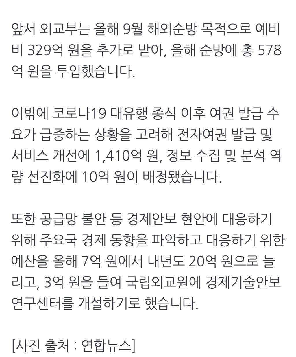 외교부 내년 예산 4조 2천억 원…대통령 해외순방에 271억 원 배정 | 인스티즈