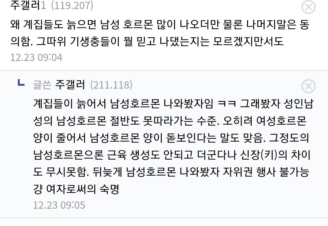 통계자료도 안 찾아보고 책도 안 읽고 다큐멘터리도 안 보면 이런 돌가 탄생하는거구나... | 인스티즈