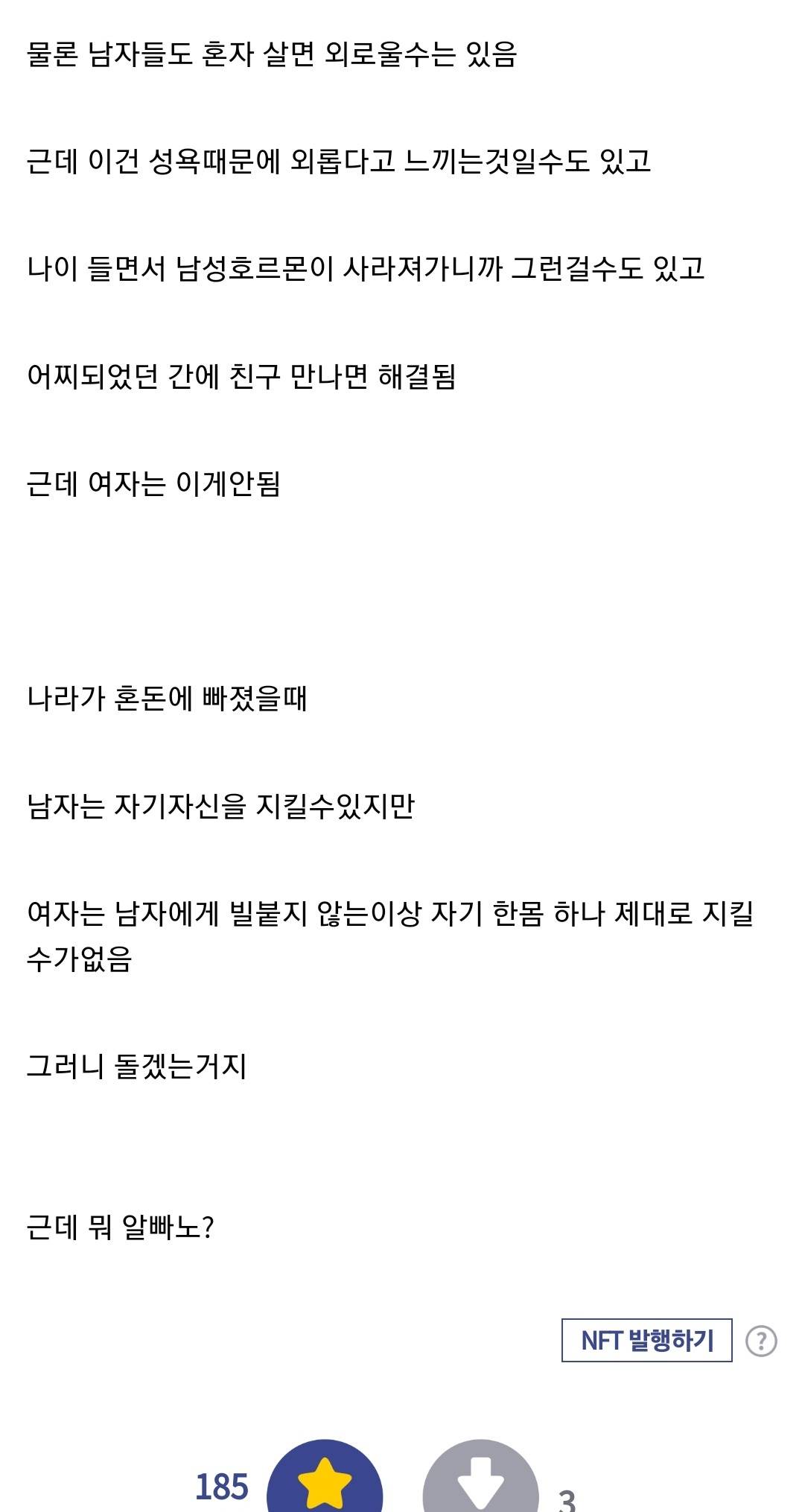 통계자료도 안 찾아보고 책도 안 읽고 다큐멘터리도 안 보면 이런 돌가 탄생하는거구나... | 인스티즈