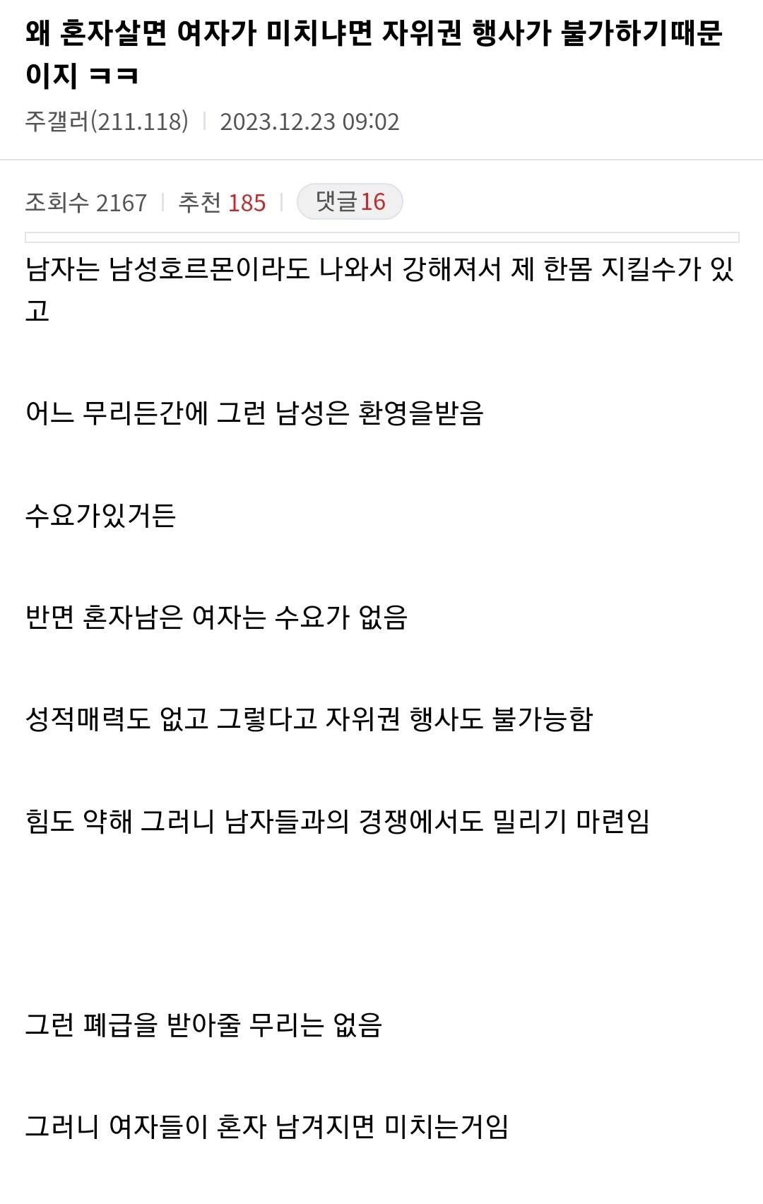 통계자료도 안 찾아보고 책도 안 읽고 다큐멘터리도 안 보면 이런 돌가 탄생하는거구나... | 인스티즈